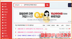 파일마루(FileMaru) P2P 홈페이지