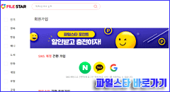 파일스타(FileStar) P2P 홈페이지
