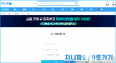 지니파일(GenieFile) P2P 홈페이지